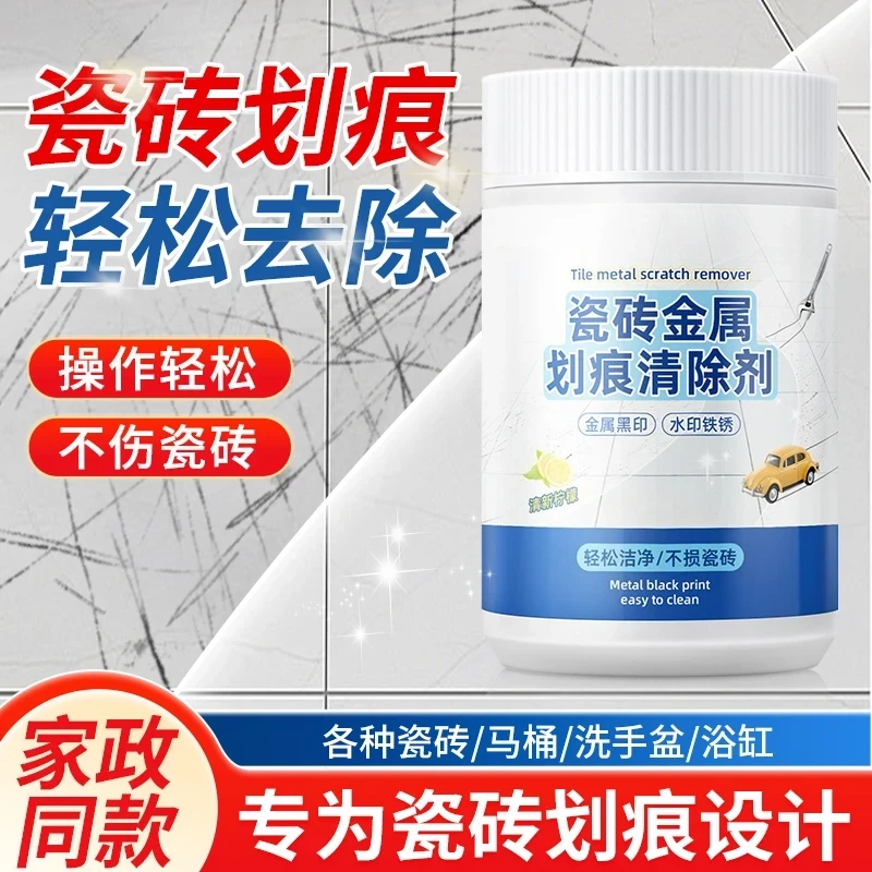 【2瓶装】瓷砖划痕清除黑印清洁剂釉面金属石材刮痕清洁新家装修
