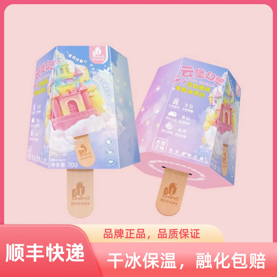 普拉拉云堡幻想混合果味冰淇淋70g/支网红雪糕雪糕同城送雪糕同城配