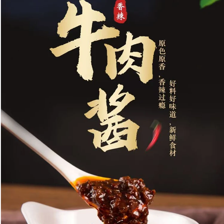 牛肉酱香辣红烧原味拌饭拌面炒饭调料批发火锅蘸料饭