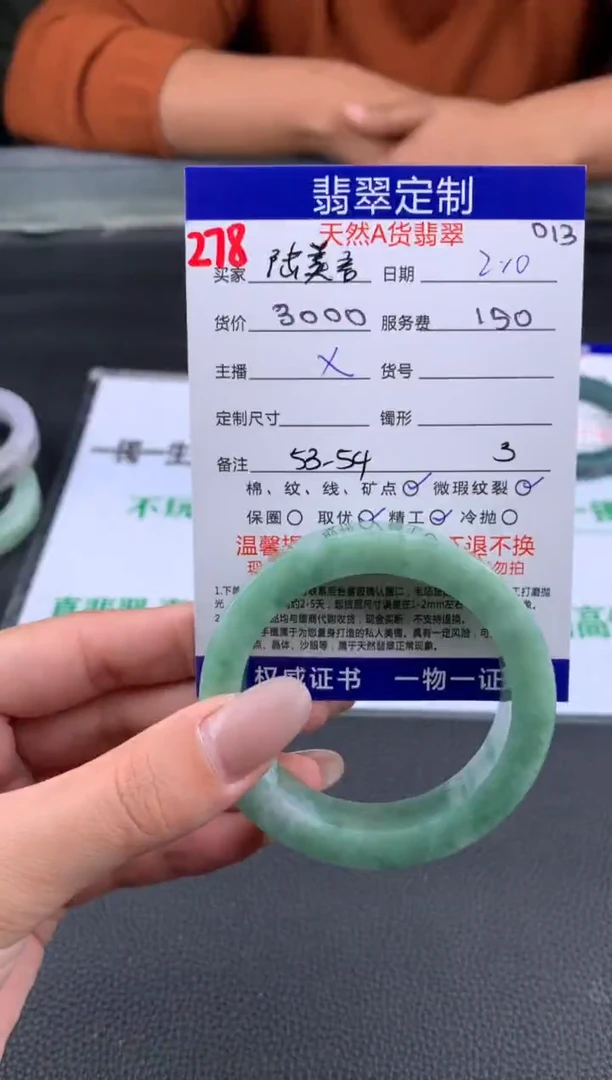 【闪购商品】定制翡翠未镶嵌278#手镯定制链接