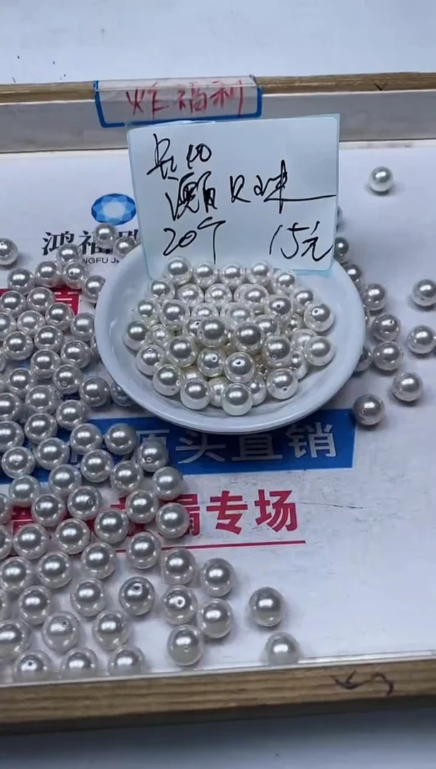 【闪购商品】拼合珍珠（马贝珠）散珠未镶嵌B782白贝珠10mm 20个15元