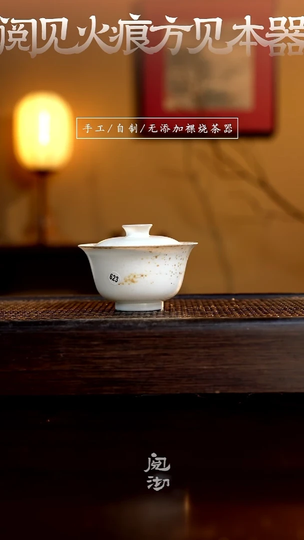623瑕疵盖碗