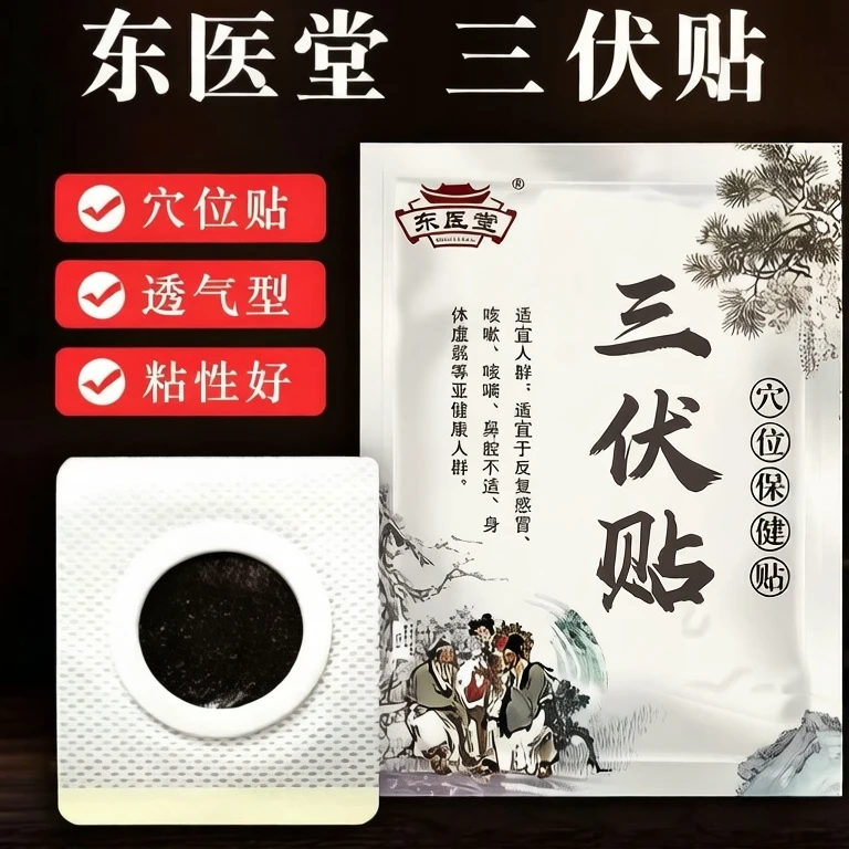 健康养生贴 东医堂草本三伏天 夏季养生保暖贴