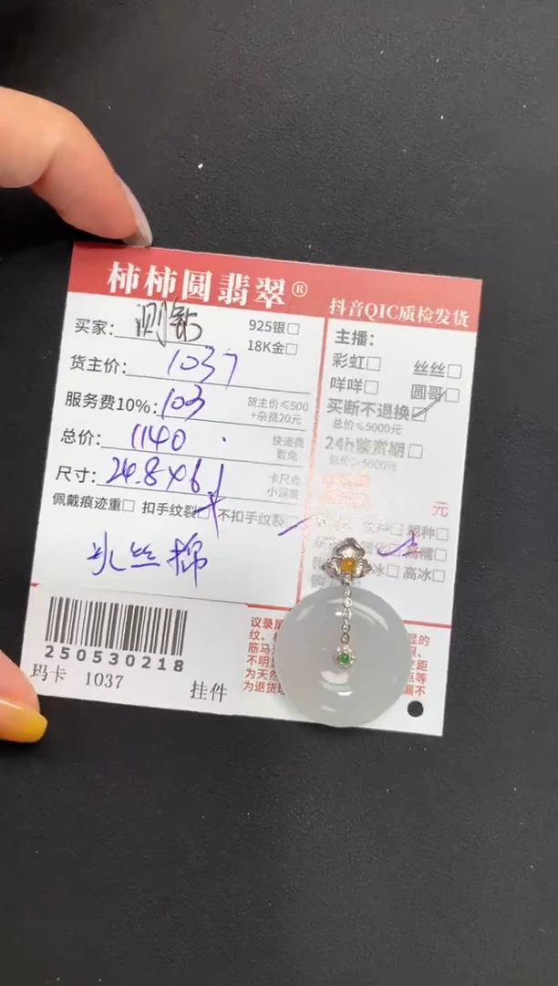 翡翠18K金镶嵌颈饰250530218