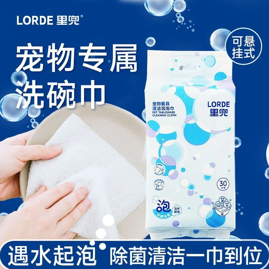 LORDE/里兜宠物必备物品餐具清洁泡泡巾狗狗猫咪洗碗巾人宠共用
