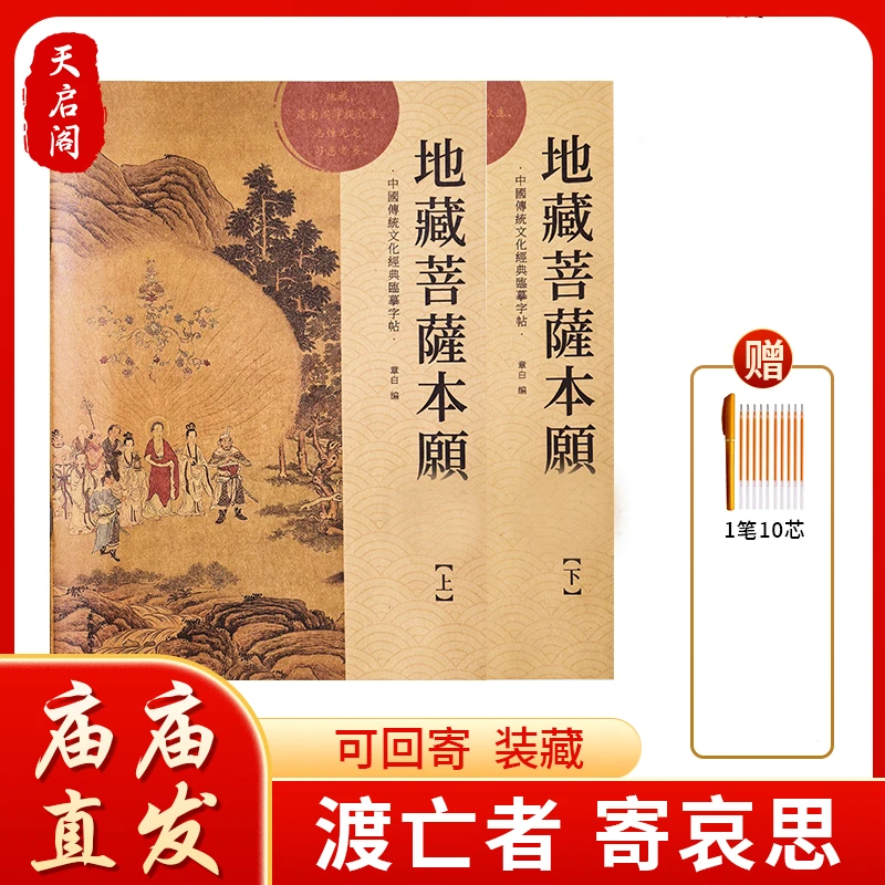 【为逝者 寄托哀思 】手抄地藏上下册，为逝者，经典传统，硬笔字帖笔