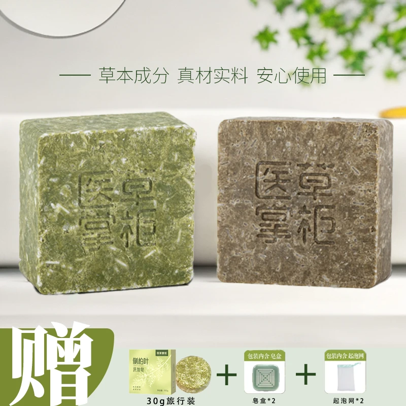 侧柏叶+松针氨基酸天然手工洗发皂掉+屑天然草本植物温和洗护养