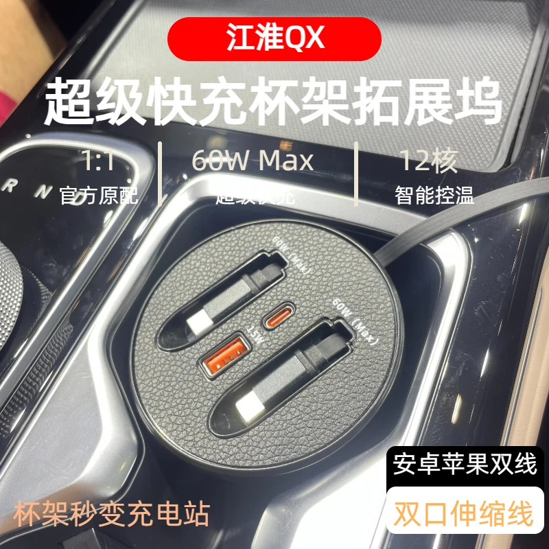 【江淮QX】车载杯架快充支持typeC苹果自由伸缩式快充数据线
