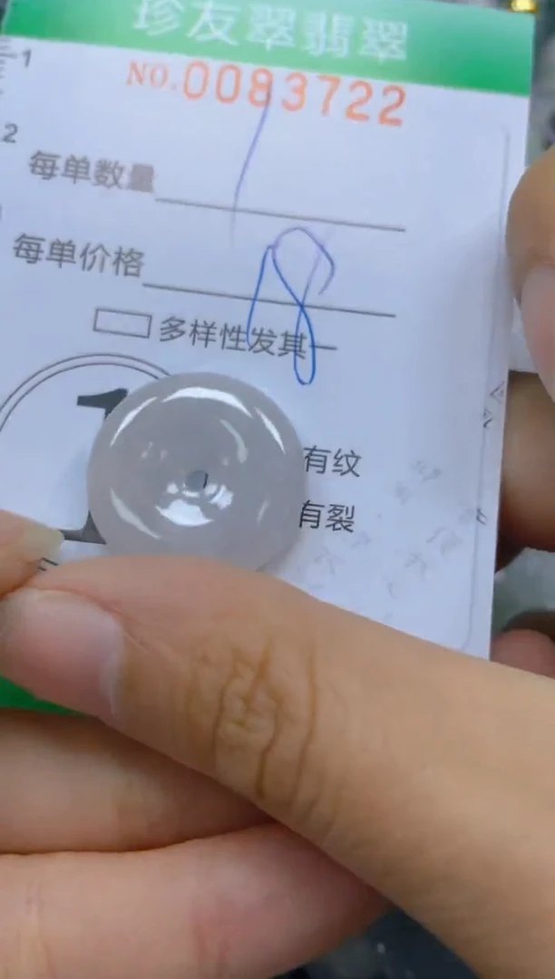 【闪购商品】翡翠颈饰未镶嵌闪购0083722