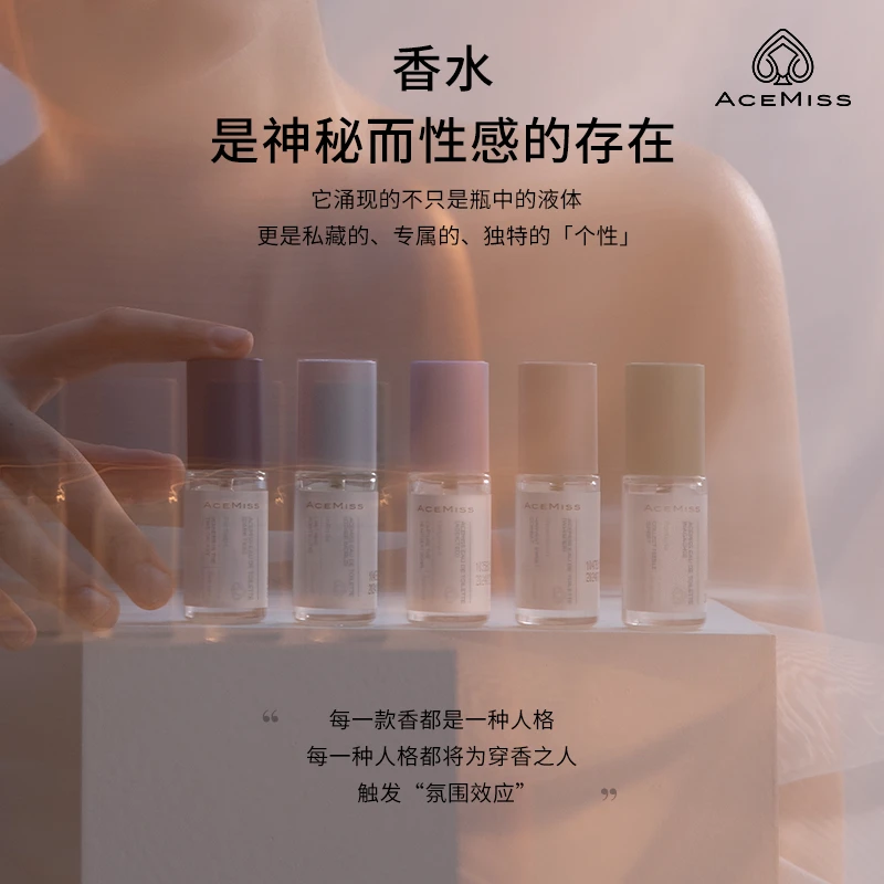 【拍一发五】ACEMISS|花果香|暖甜香|雪松香|白花香|薰衣草