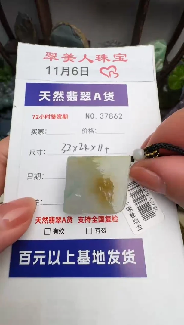 颈饰未镶嵌翡翠原石37861