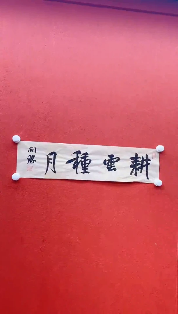 书法兰亭书画精选作品