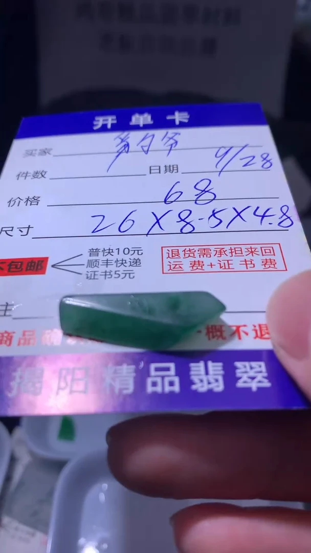 未镶嵌定制翡翠豹***金翡翠边角料