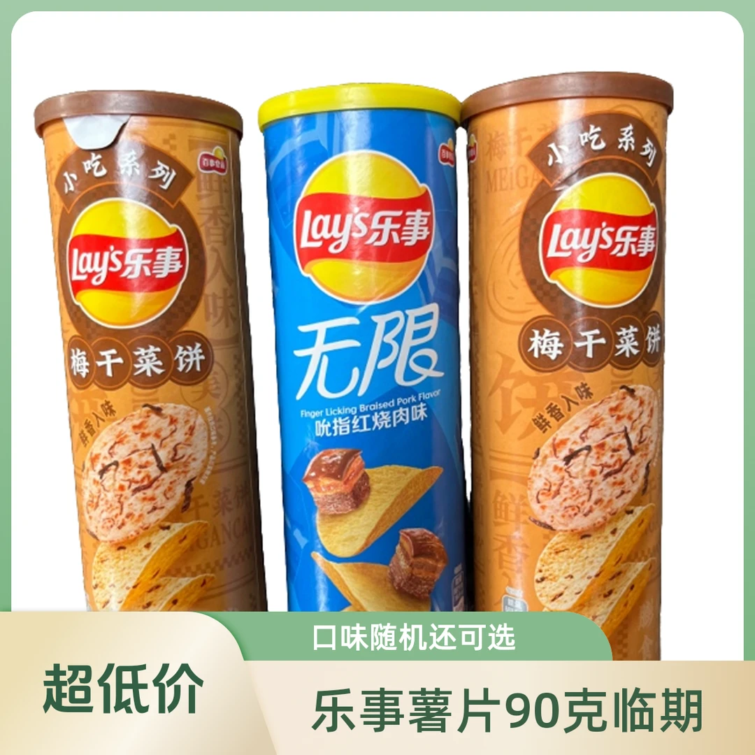 乐事桶装薯片90克【口味随机到手三盒，易碎介意勿拍】