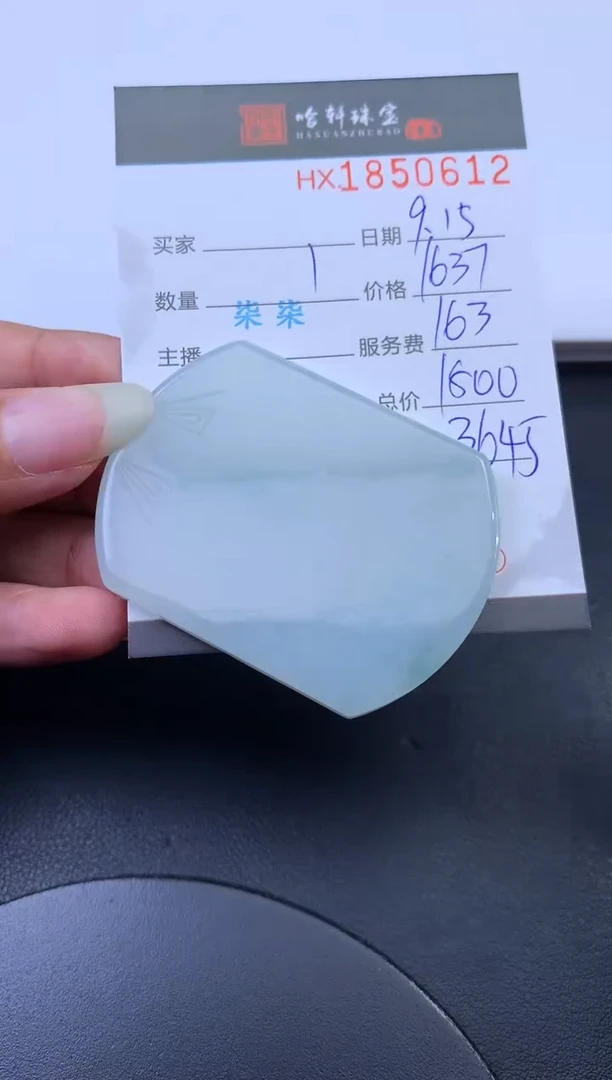 未镶嵌挂件翡翠哈轩 挂件1
