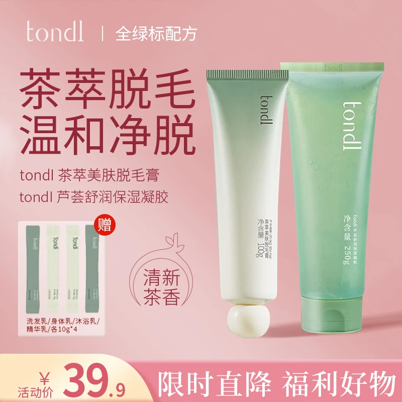 Tondi茶萃脱毛膏组合芦荟凝胶温和不刺激脱腋下毛手臂毛腿毛女士