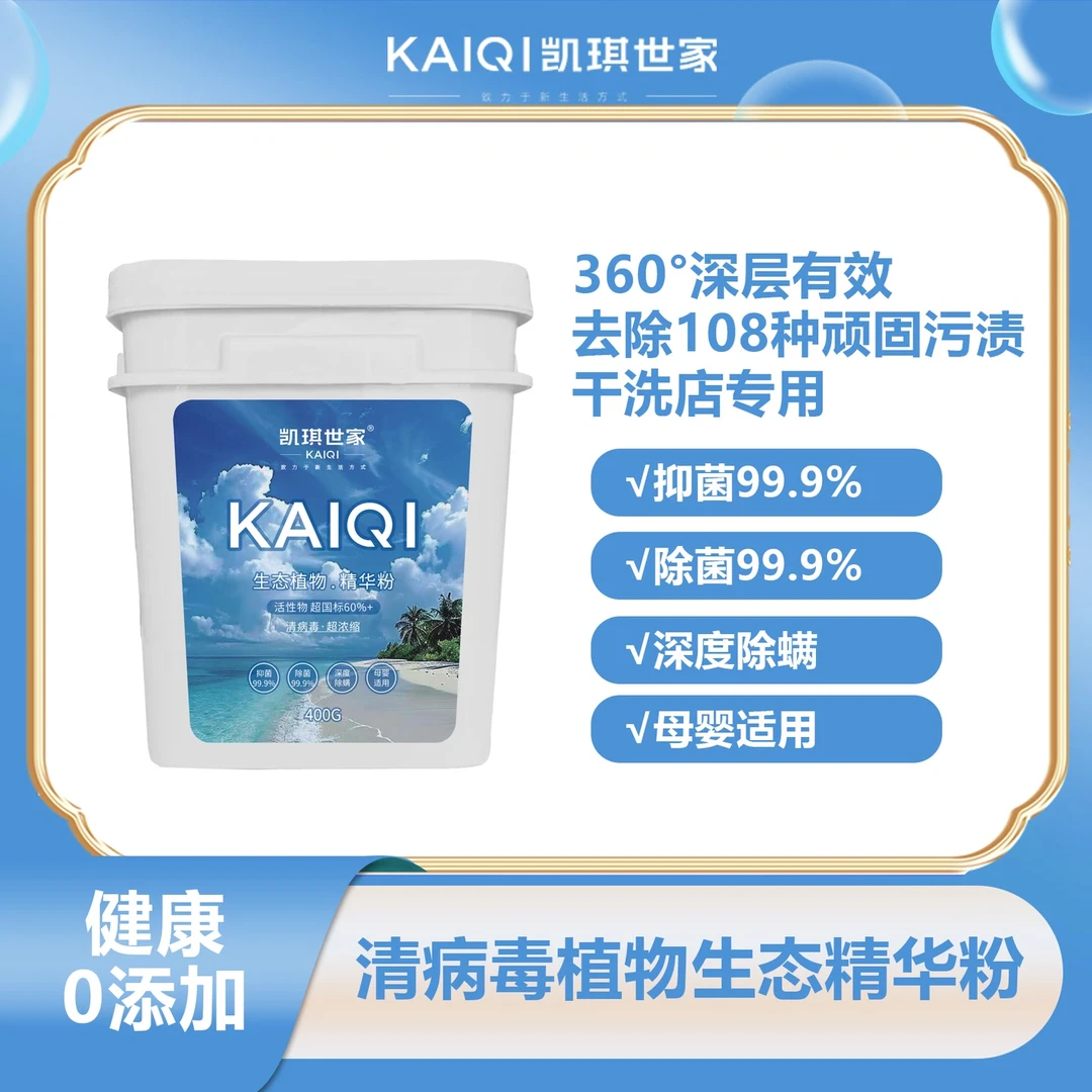 【官方正品】生态精华洗衣粉