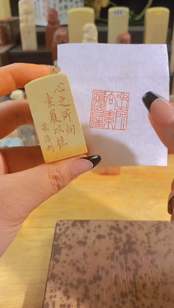 昌化石印石心之所向素履以往2.5有库存-0147