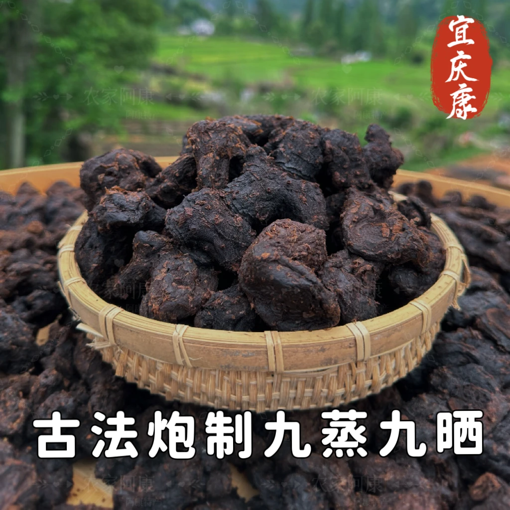 九蒸九晒老虎姜仙人余粮高品质柴火灶蒸制古法炮制泡茶煮煲汤即食