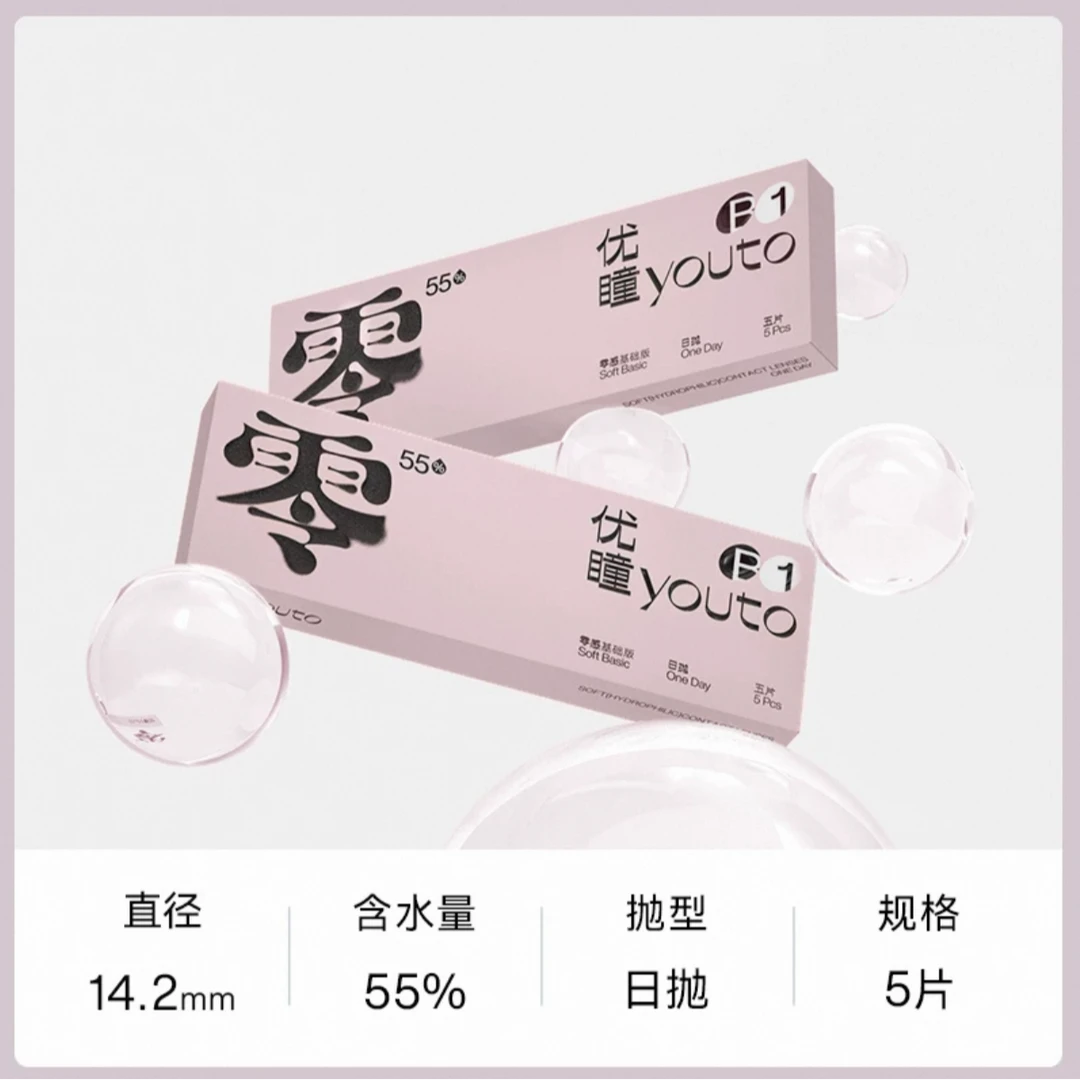 【5片尝鲜装】优瞳零感隐形眼镜日抛近视透明水润锁水新工艺