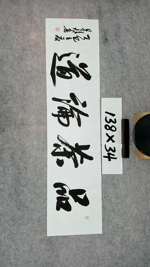 书法吕老师书法作品