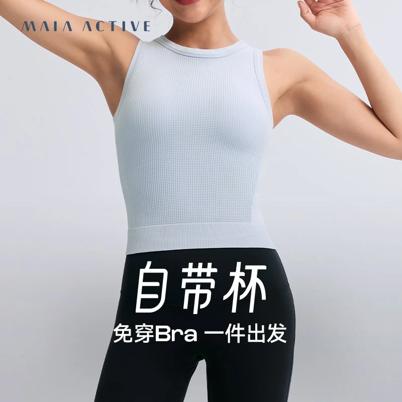 自带杯无缝织可外穿多款休闲日常运动瑜伽背心 MAIAACTIVE