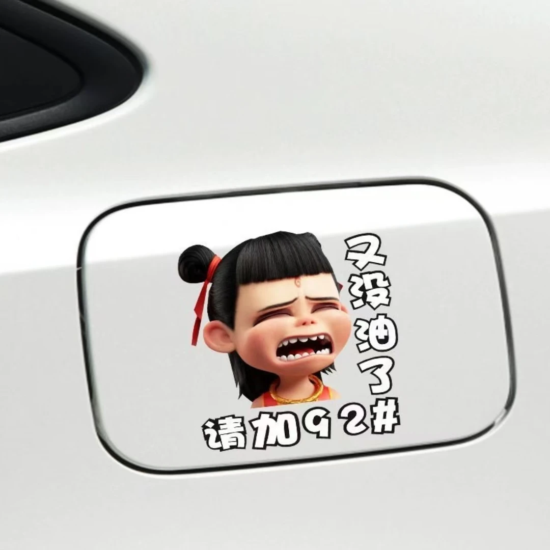 哪吒魔童闹海创意车贴汽车摩托车油箱盖玻璃车身防水车身装饰件