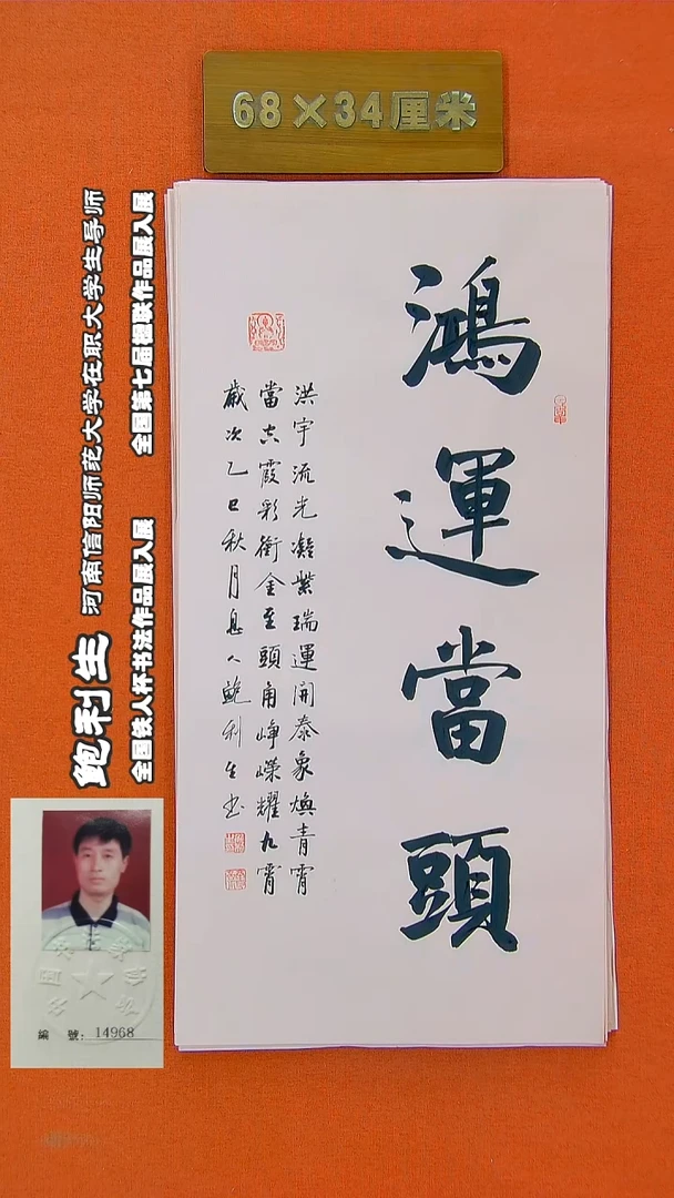 书法71R鲍利生书法作品