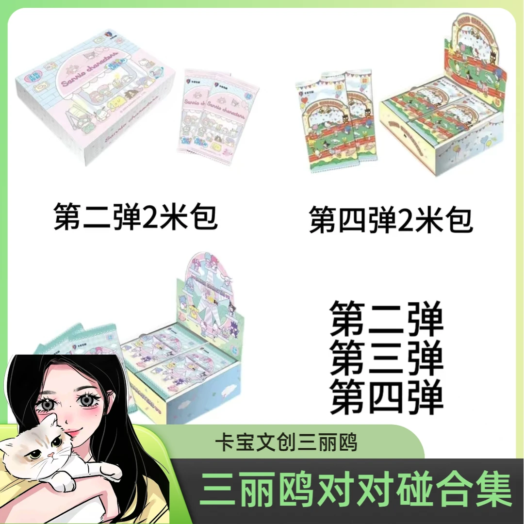 1【对对碰】卡宝文创三丽鸥家族合集拍立得卡系列卡牌盲盒（拆包)