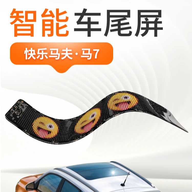 快乐马夫7柔性防水车载玻璃后窗LED显示屏幕软屏led显示屏