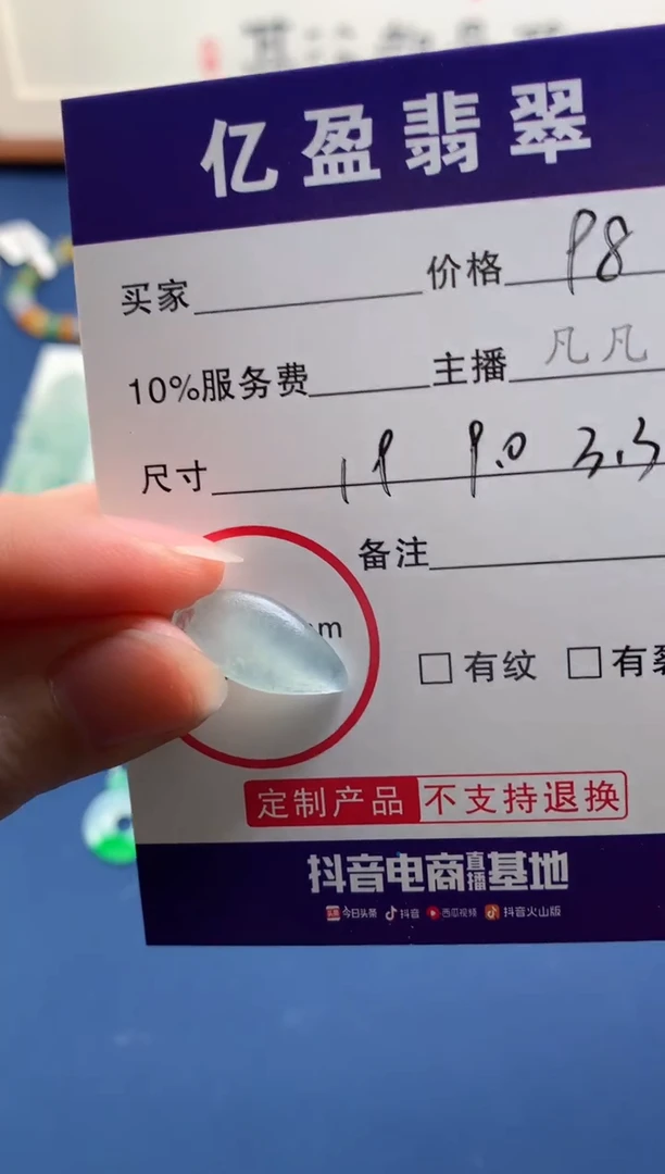 【闪购商品】定制翡翠未镶嵌0833833357