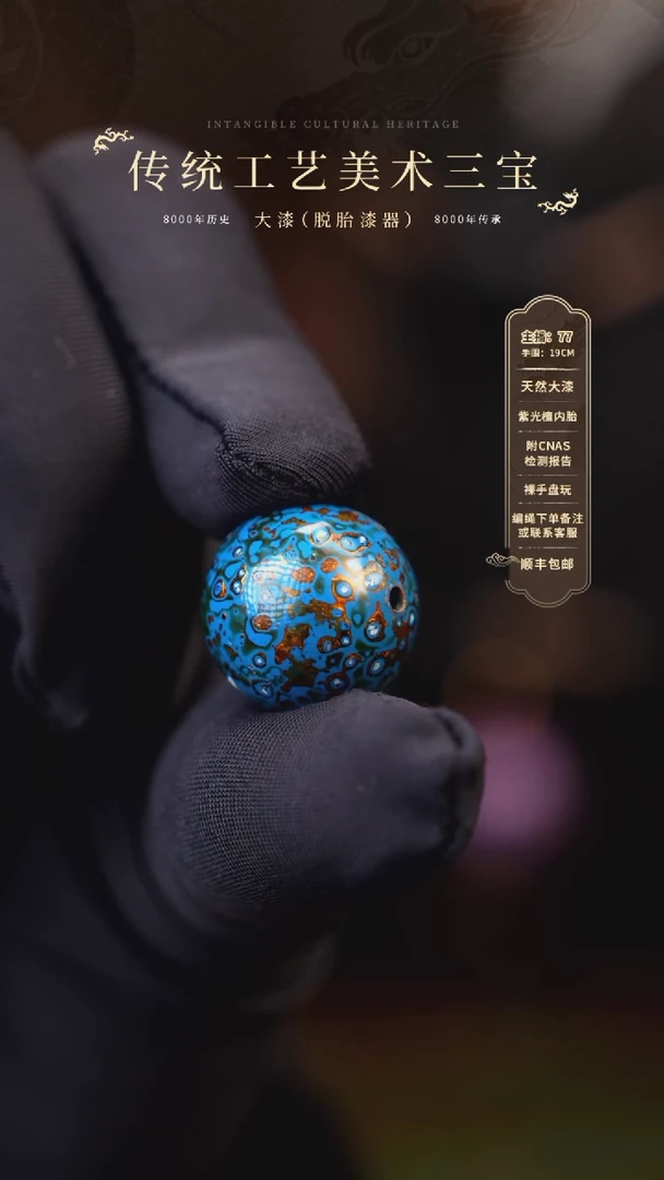 【闪购商品】大漆单珠/1.5cm    859