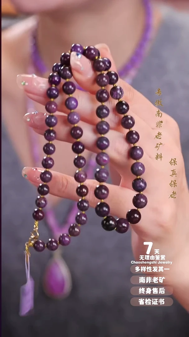 苏纪石（舒俱来）18K金镶嵌项链1S