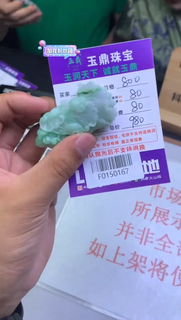 定制翡翠未镶嵌大****活F0150167