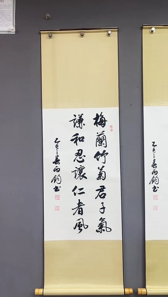 书法三尺竖黄轴  梅兰竹菊君子气
