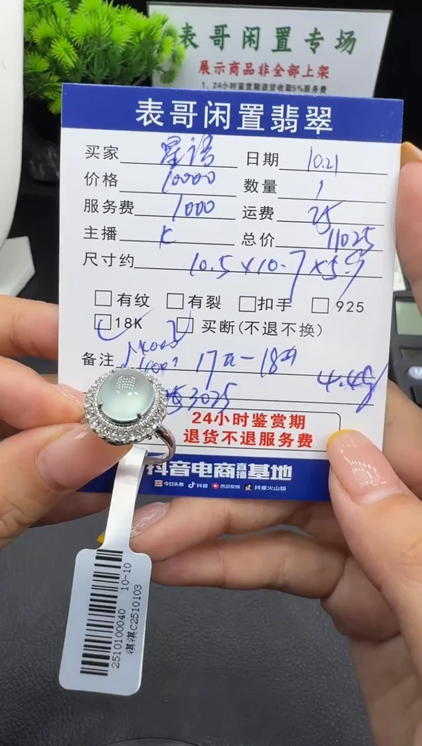18K金镶嵌戒指翡翠星**愿翡翠戒指