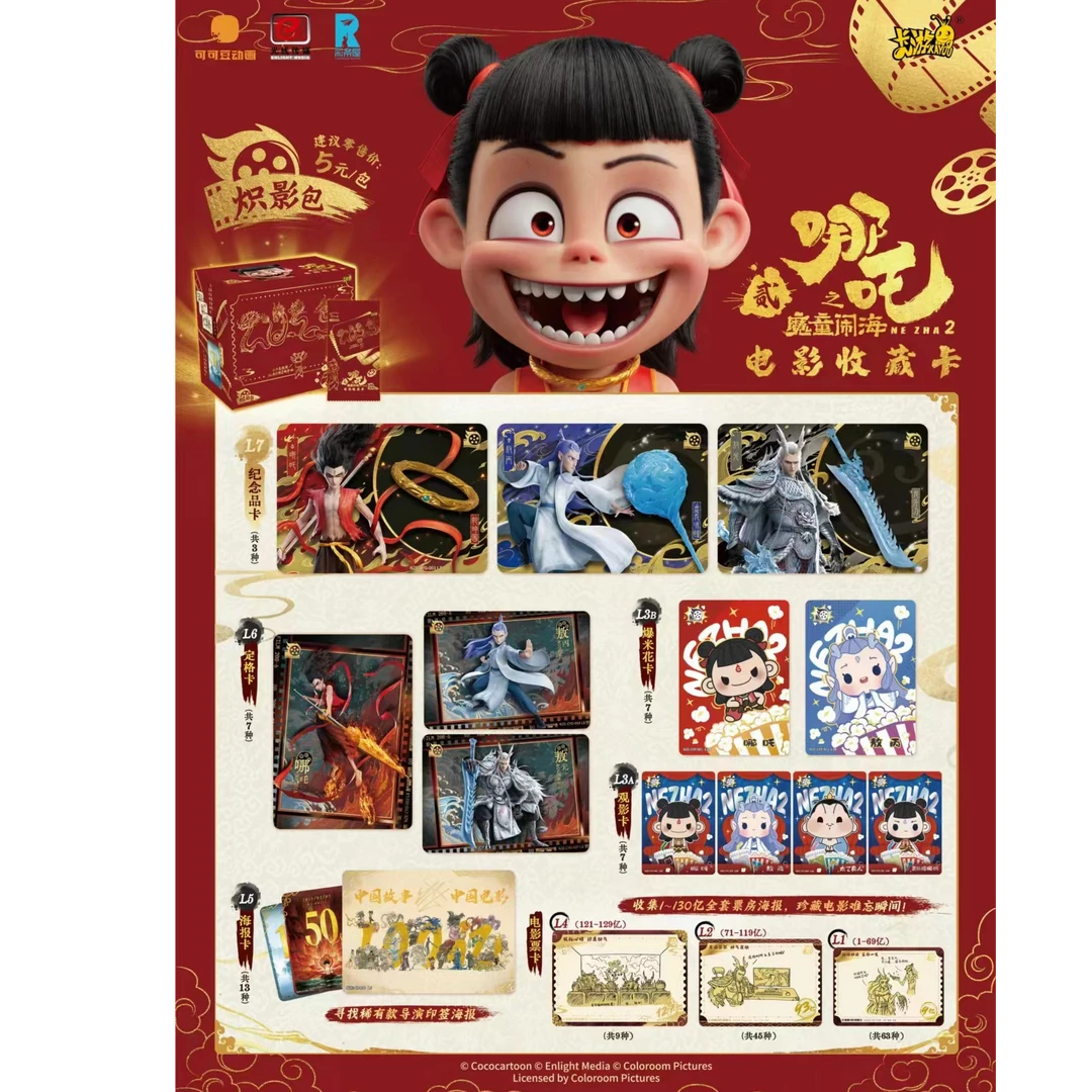 【宝宝巴士】卡游正版《哪吒之魔童闹海》哪吒2电影炽影包收藏 盲盒