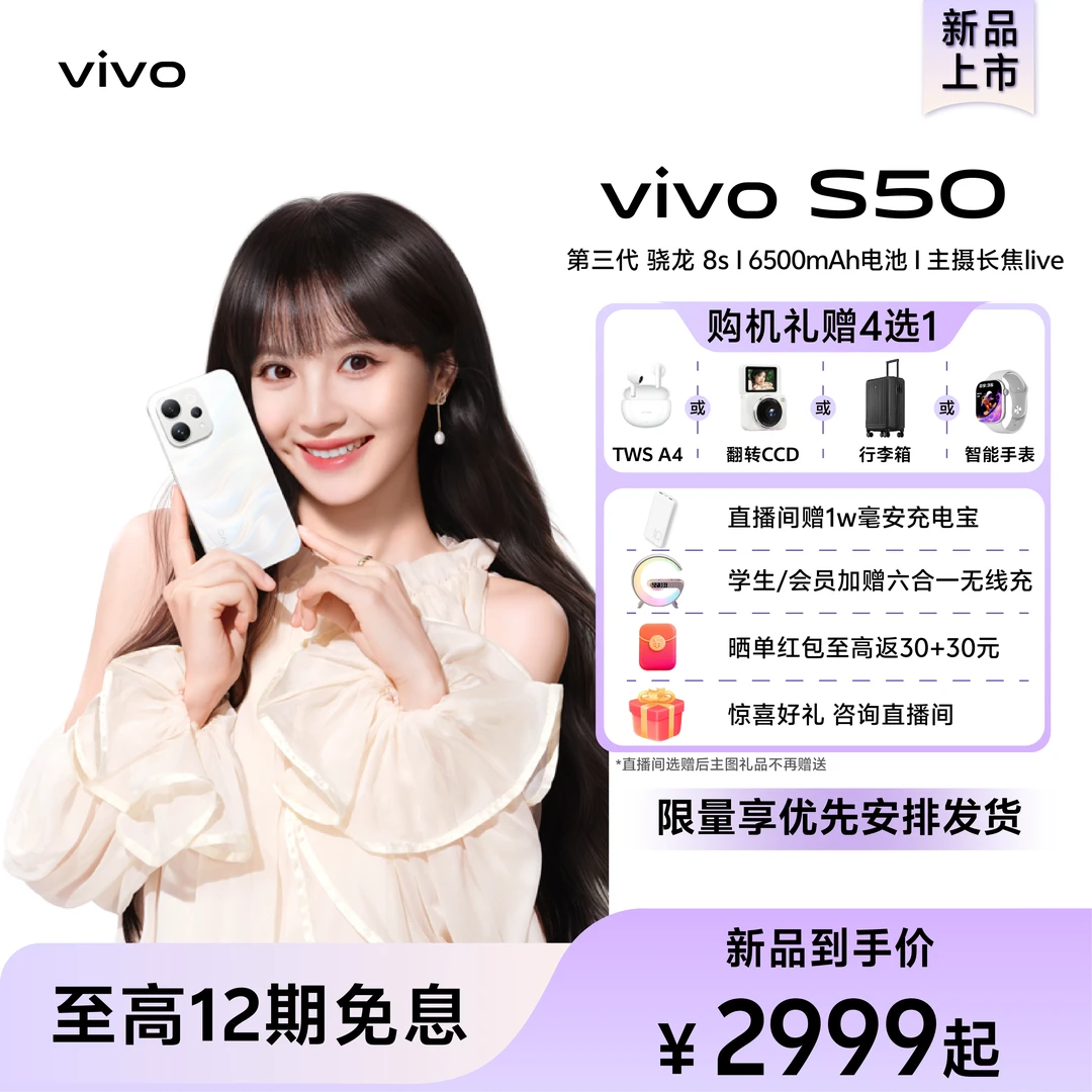 【国家补贴】vivo S50手机直屏女生拍照续航长焦大电池智能机