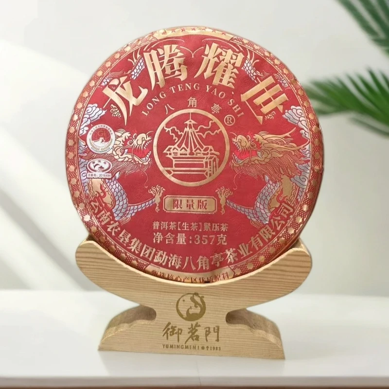 2024年龙腾耀世普洱生茶357g