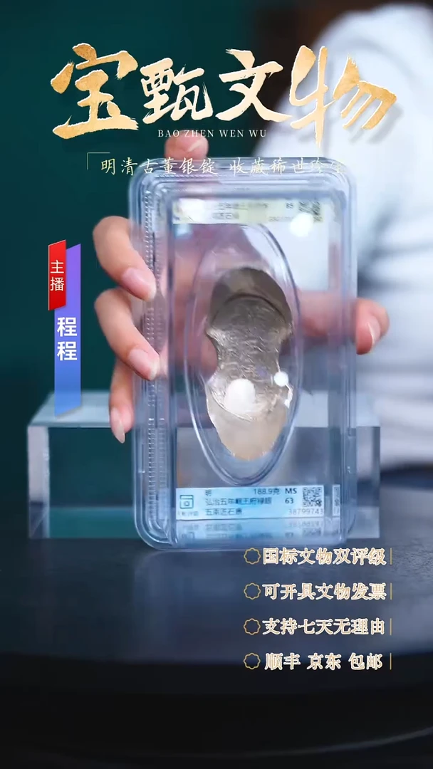 银【C】弘治五年岷王府禄銀五兩匠石康188.9g