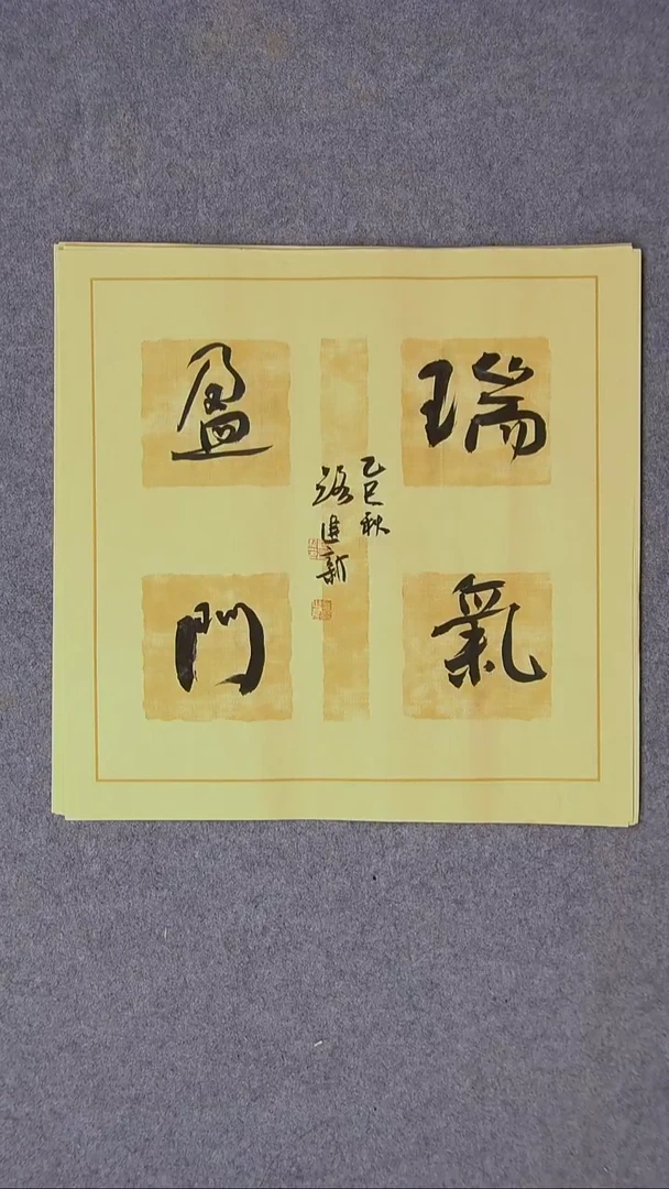 书法路建新 山东德州34*34尺寸四字