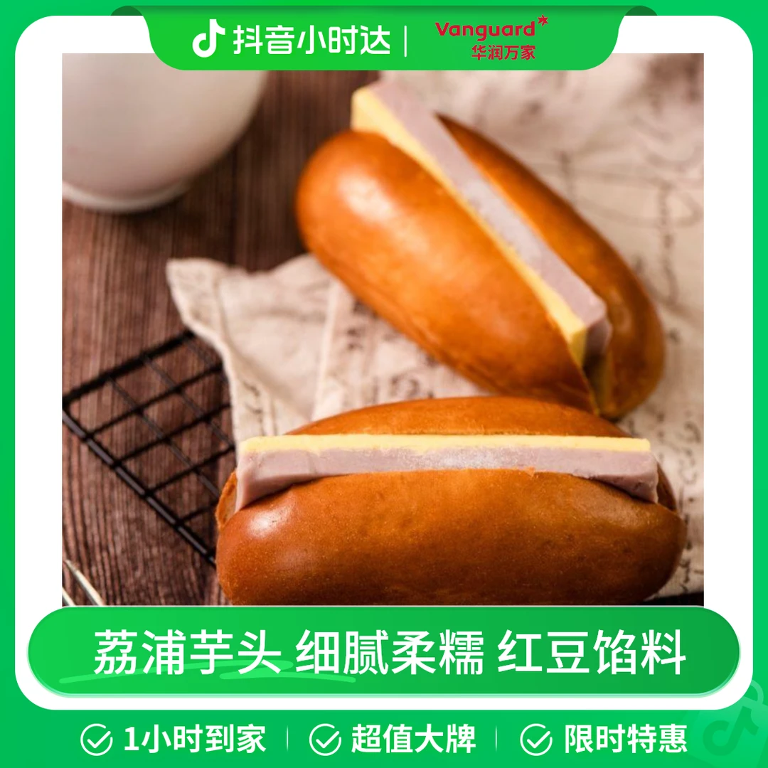 Olé荔浦芋泥红豆包（双拼）