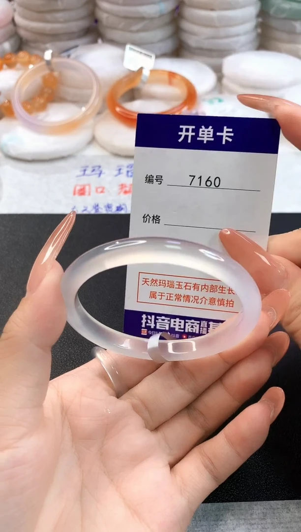 玛瑙/玉髓手镯未镶嵌7160圈口55