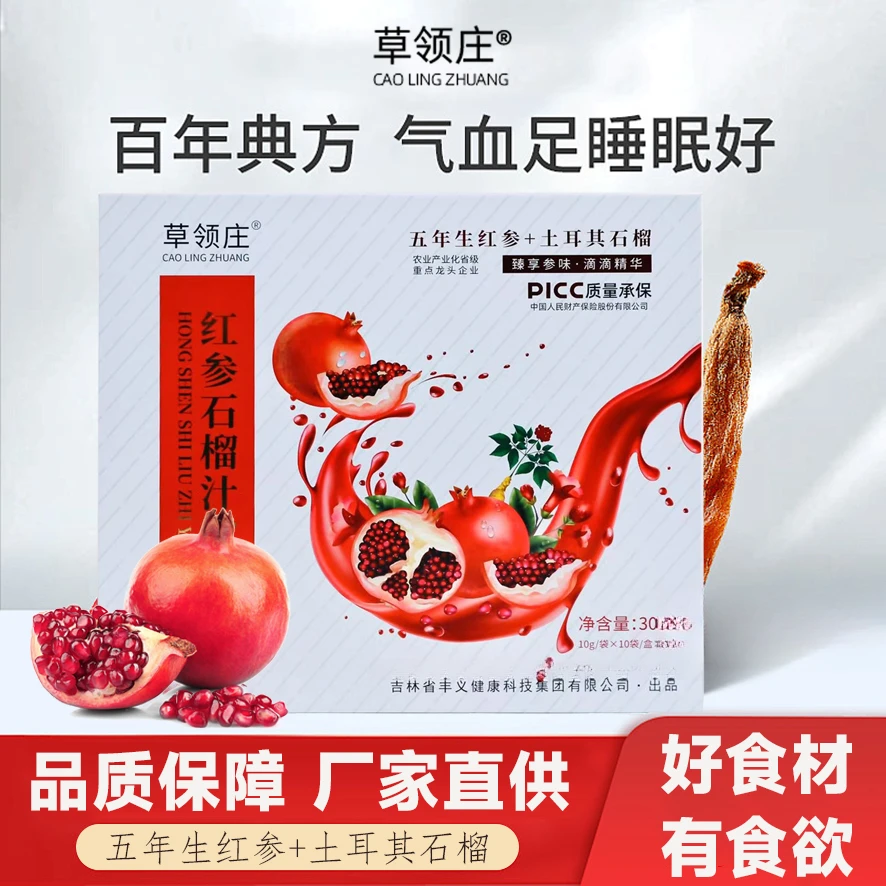 草领庄红参石榴汁300g/盒（100g*3)浓缩营养饮品礼盒严选滋补即食