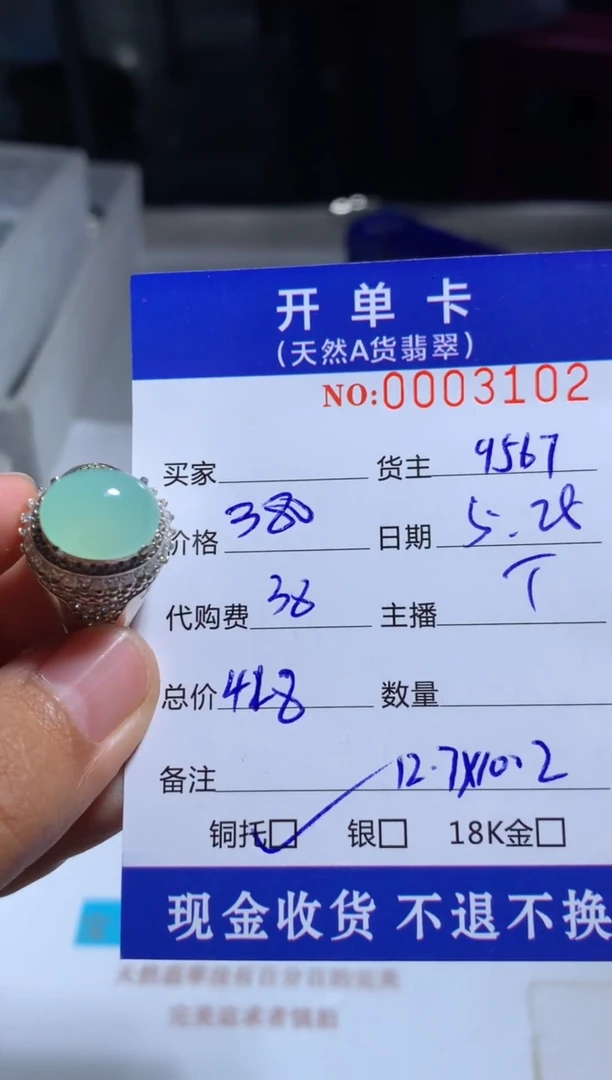 定制翡翠未镶嵌天然翡翠9567