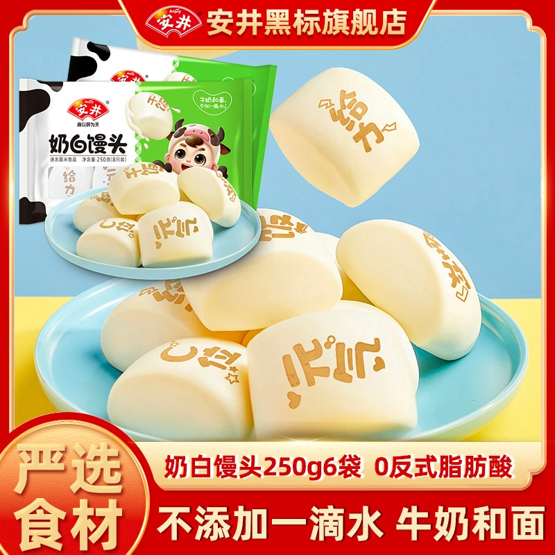 Anjoy/安井奶白馒头250g*6家庭早餐速食半成品面点心不加一滴水-D