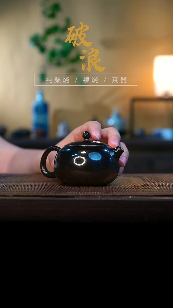 壶158号容量110-120ML乌金