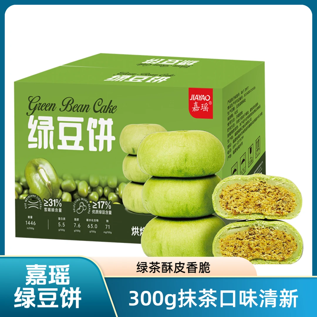 嘉瑶抹茶味绿豆饼300g糕点零食