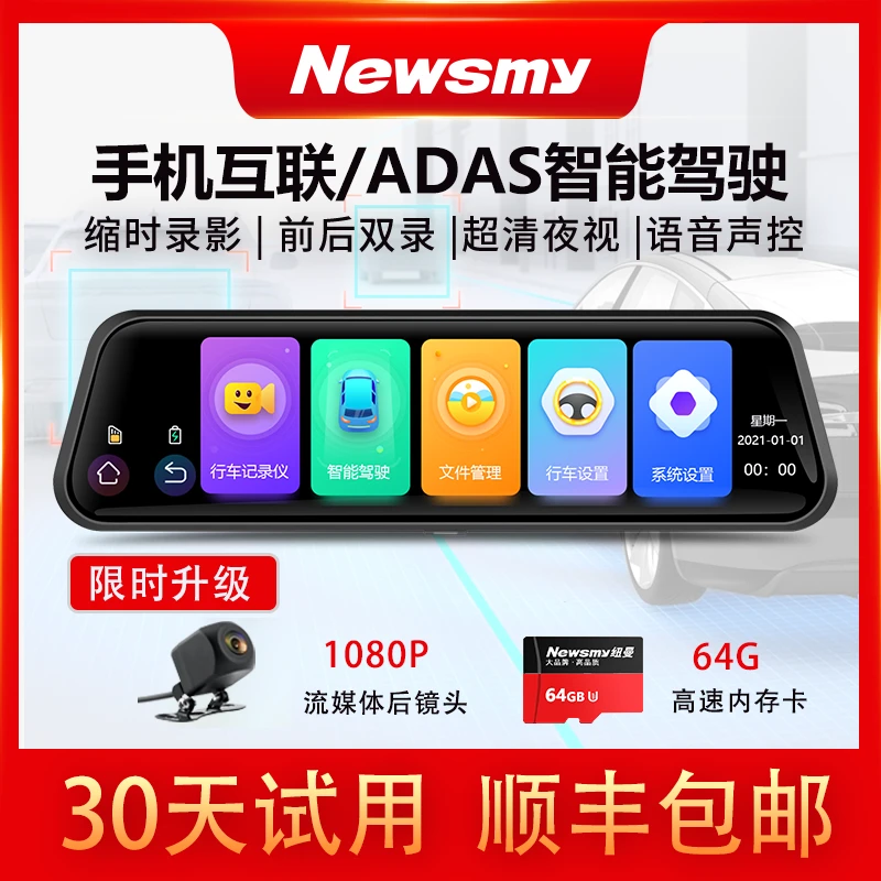 Newsmy双11抢先购【第三代升级款】4K超高清记录仪ADAS流媒体行车