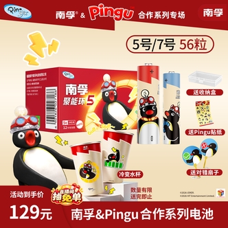 【重磅新品】南孚&Pingu合作系列聚能环5代碱性5号7号电